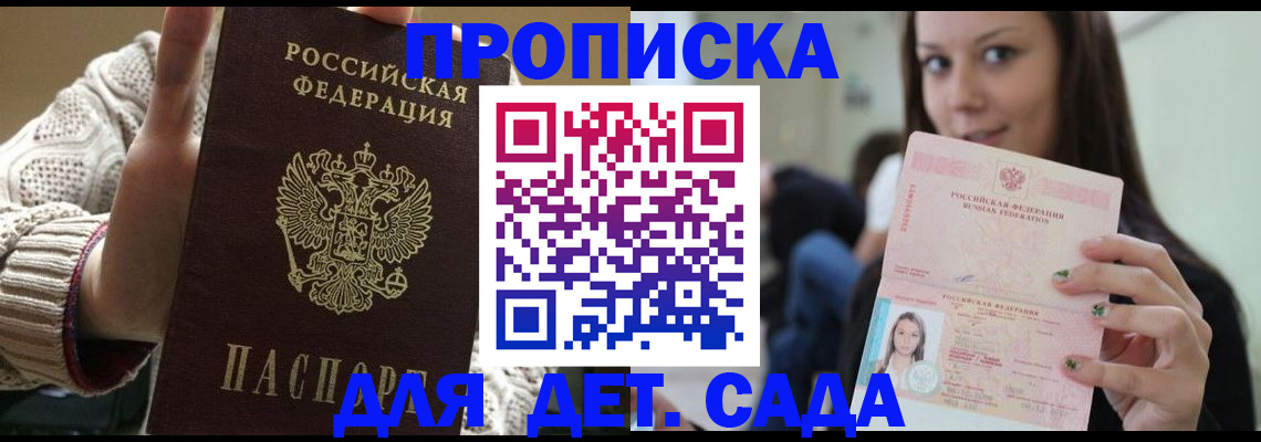прописка паспорт в Горняке